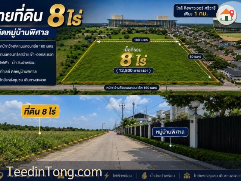 ติดหมู่บ้านพิศาล ตรงข้าม King Power พิกัด : ซอยลาดกระบัง 54 ต.ศรีษะจรเข้ใหญ่ อ.บางเสาธง จ.สมุทรปราการ