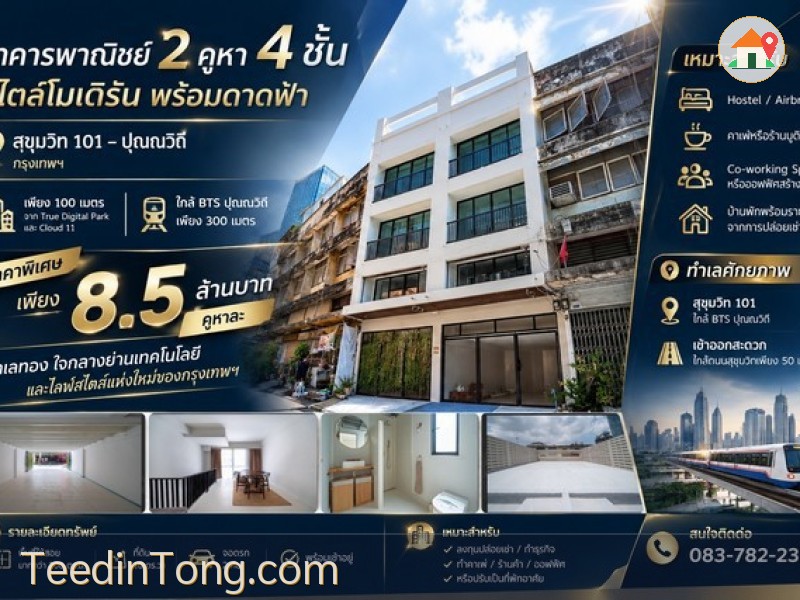 อาคารพาณิชย์ 2คูหา 4 ชั้นสไตล์โมเดิร์น พร้อมดาดฟ้า  สุขุมวิท 101 – ปุณณวิถี กรุงเทพฯ