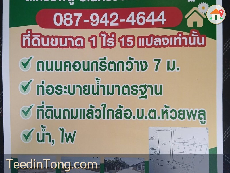 โอกาสทอง! ที่ดินแบ่งขายสวย ถมแล้ว #บ้านสวนห้วยพลู นครชัยศรี